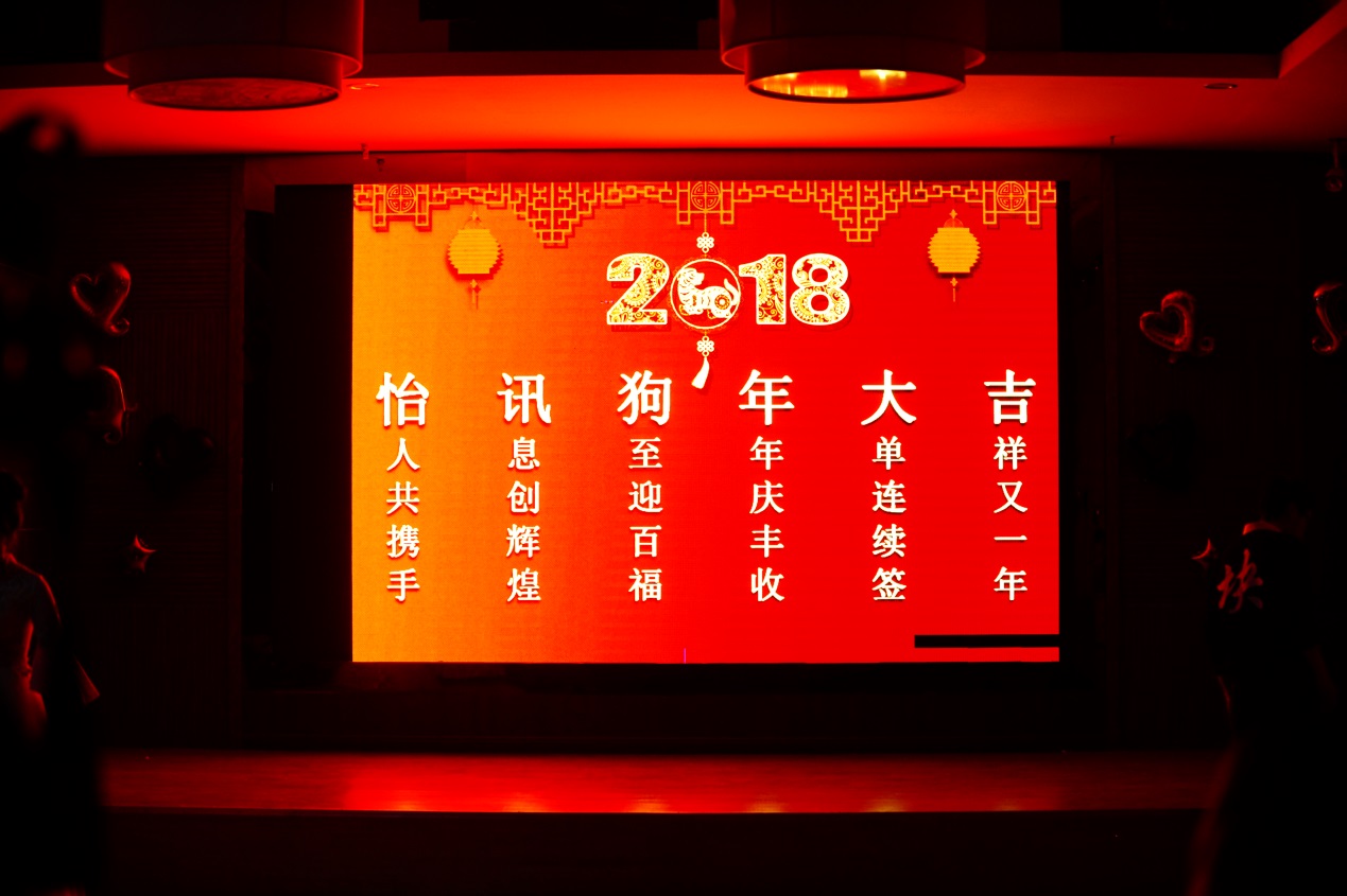 热烈祝贺我司“2018新春团拜会”圆满召开(图9)