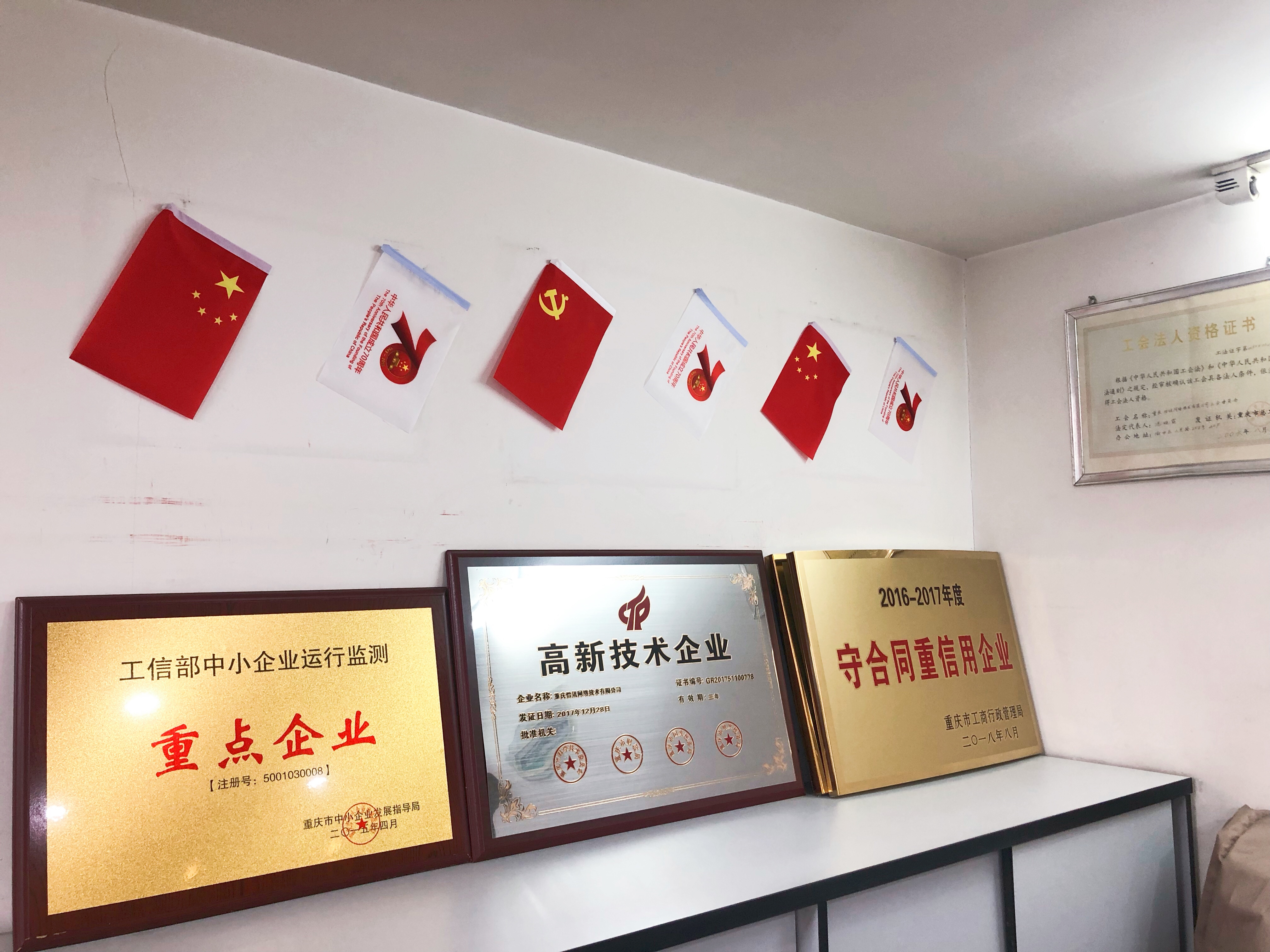 重庆怡讯网络技术有限公司喜迎70周年国庆(图2)