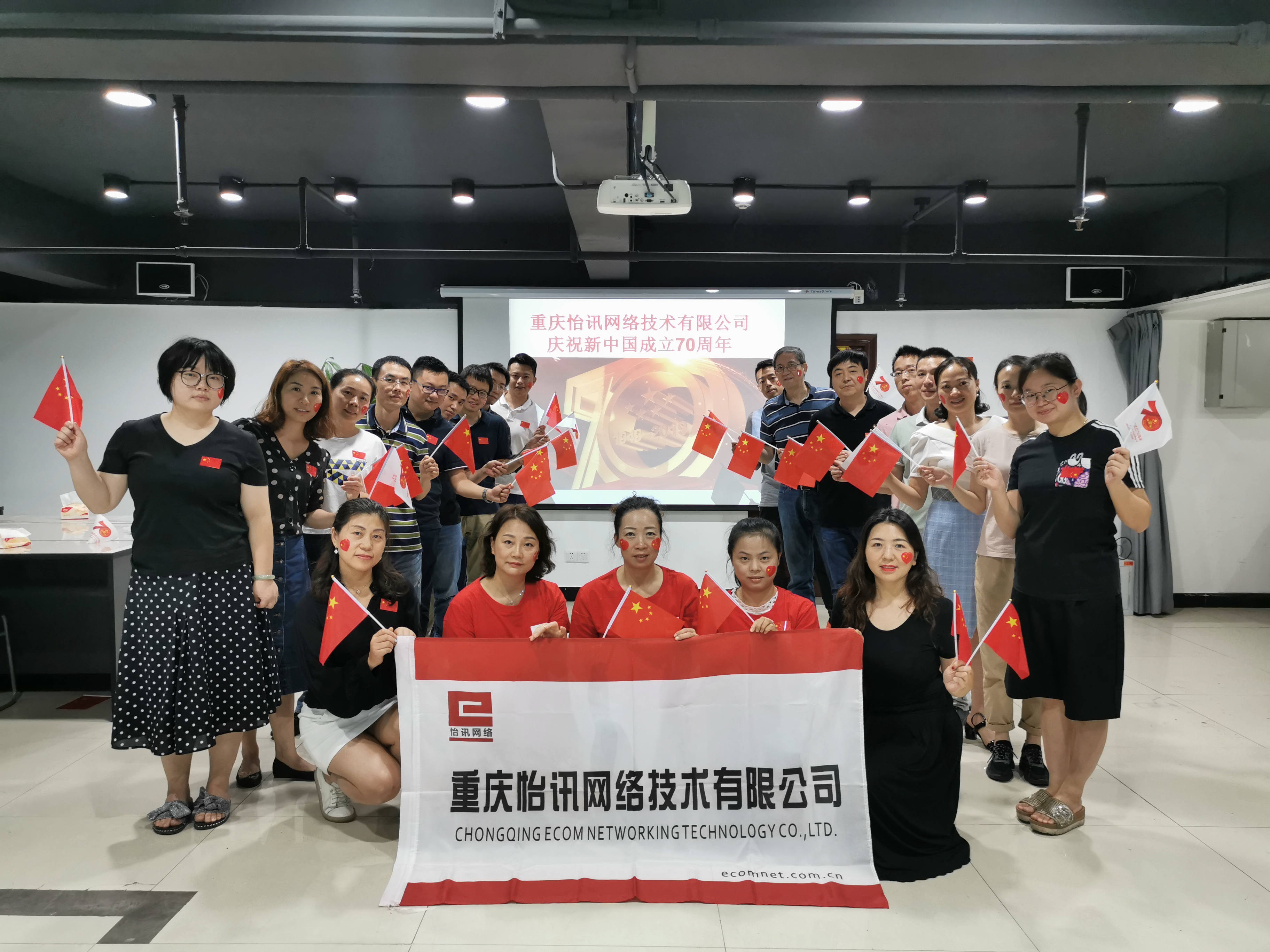 重庆怡讯网络技术有限公司喜迎70周年国庆(图5)