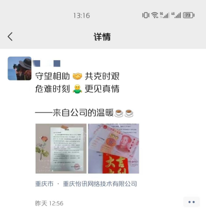 心系员工，情暖怡讯“隔离病毒不隔爱”(图7)