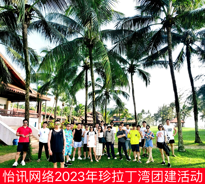 六月之旅 ——2023年怡讯公司团建活动(图2)