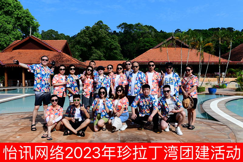 六月之旅 ——2023年怡讯公司团建活动(图3)