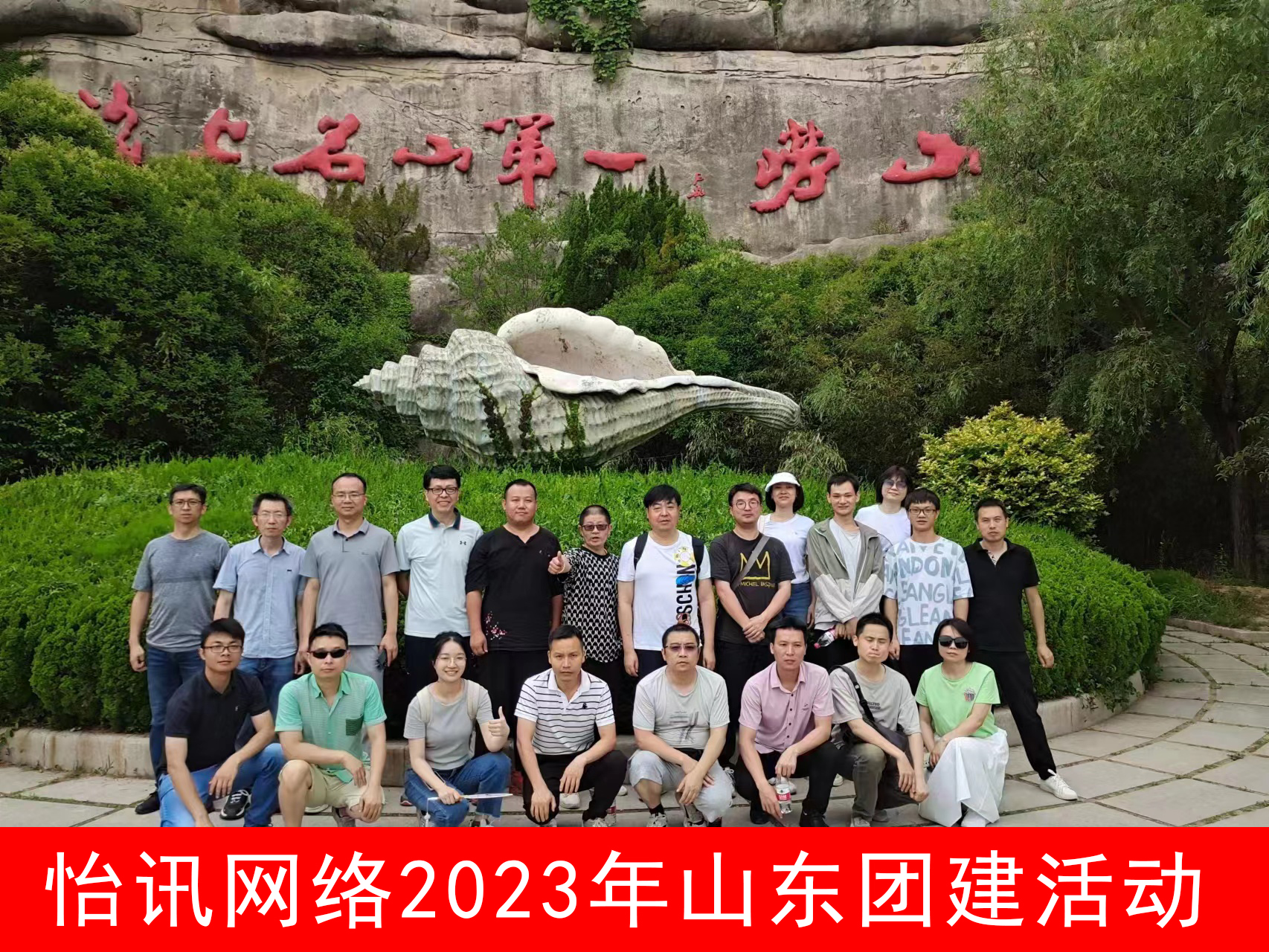 六月之旅 ——2023年怡讯公司团建活动(图1)