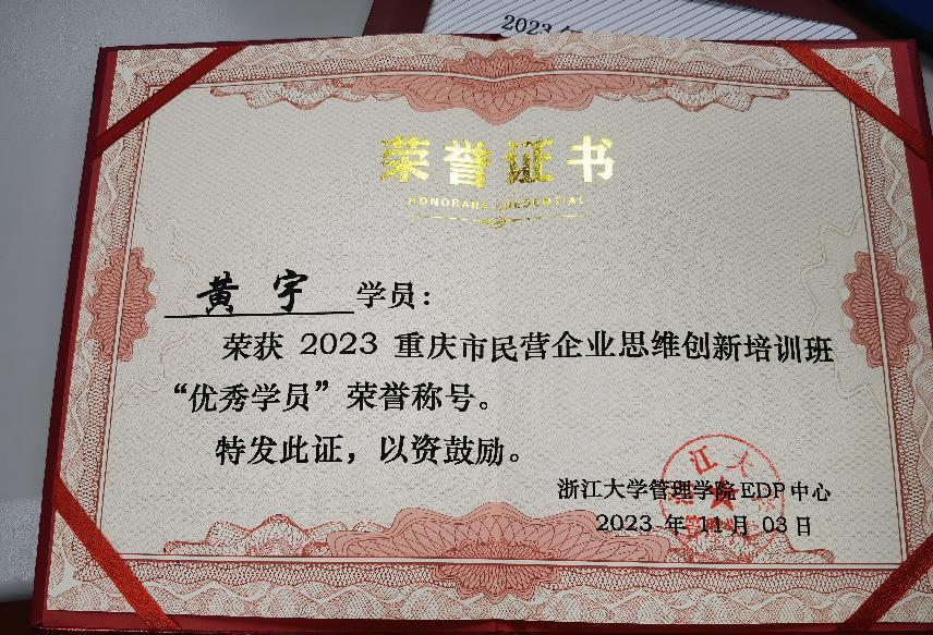 公司受邀参加重庆市民营企业思维创新培训班(图2)