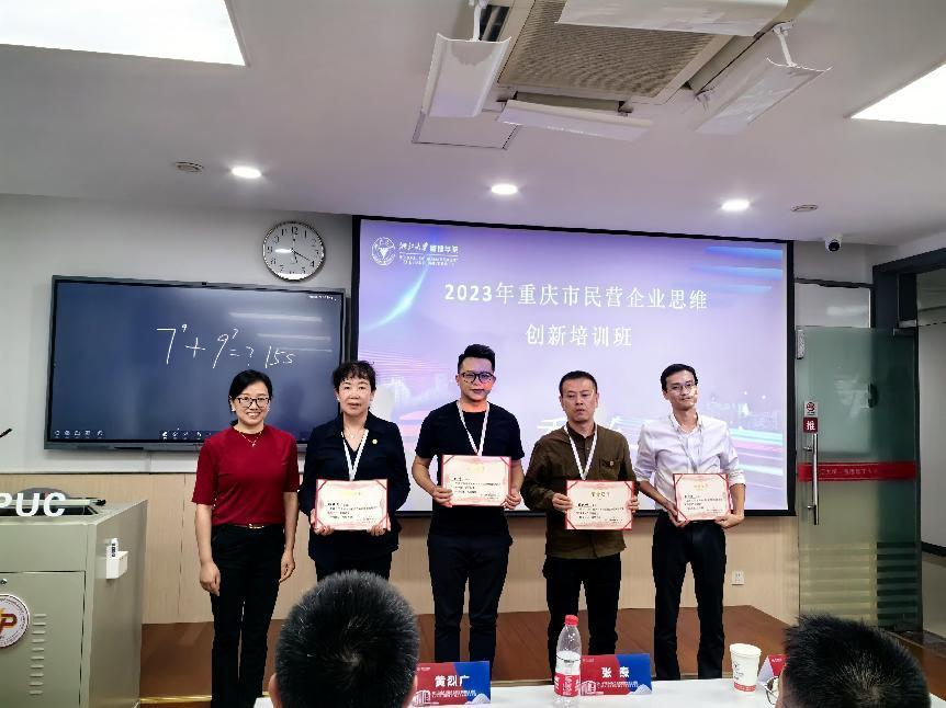 公司受邀参加重庆市民营企业思维创新培训班(图3)