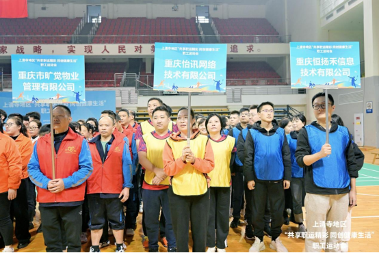 共享职运精彩 同创健康生活(图2)