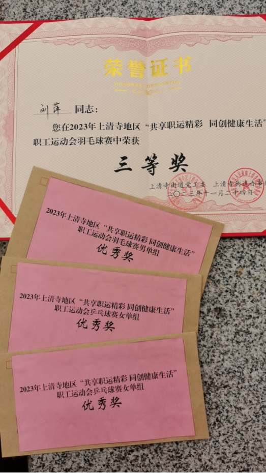 共享职运精彩 同创健康生活(图5)