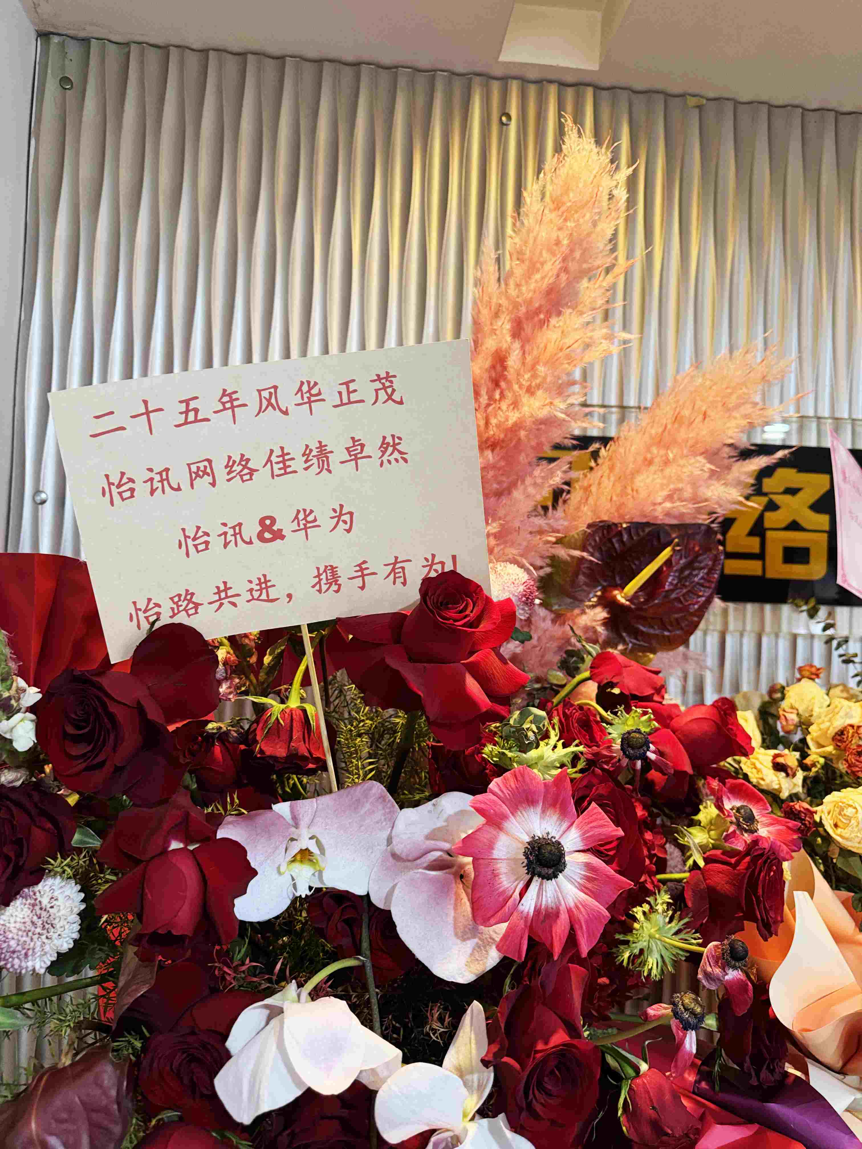 二十五载，继续怡路同行(图5)