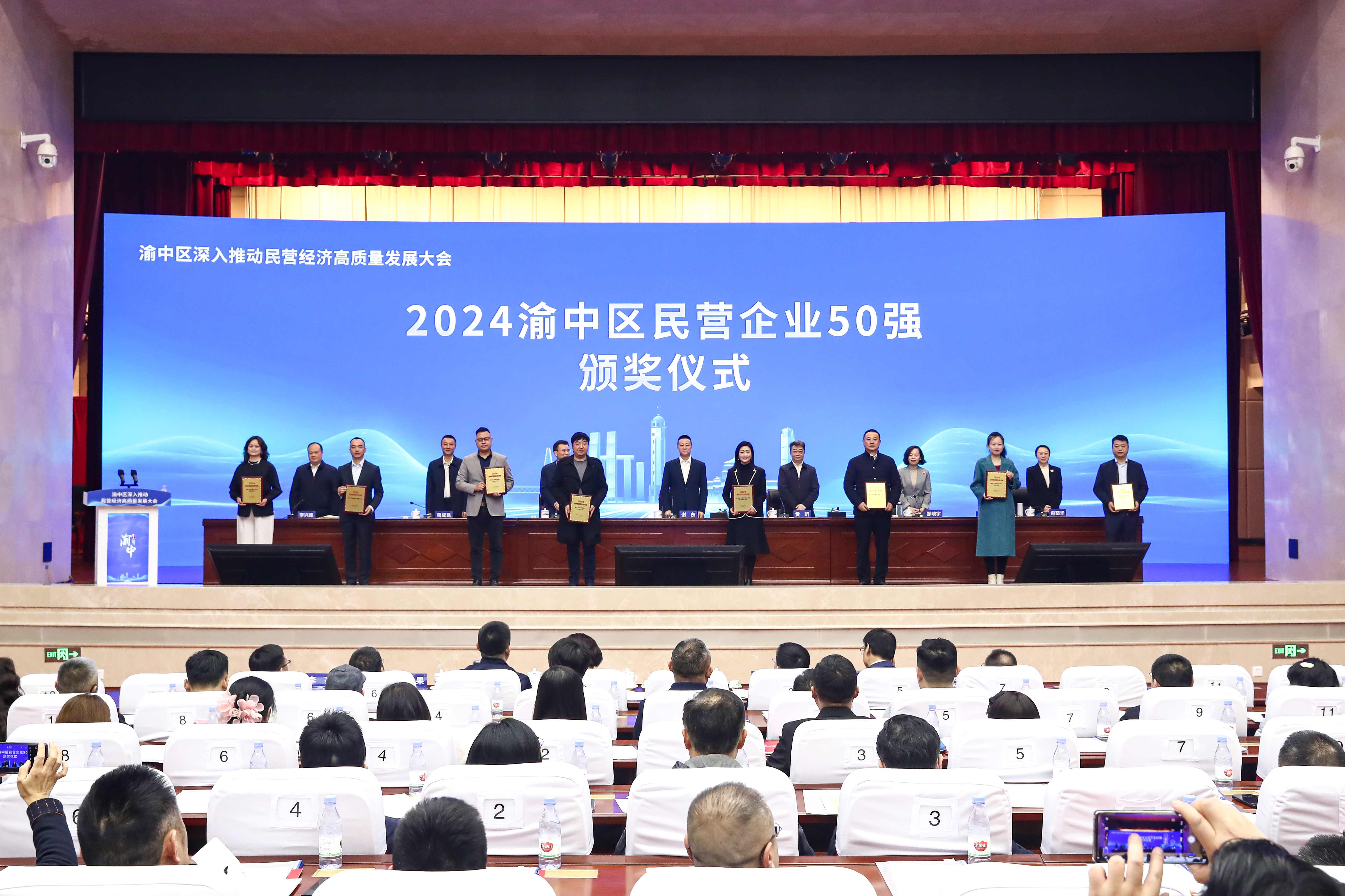 重庆怡讯网络技术有限公司 上榜2024渝中区民营企业50强(图2)