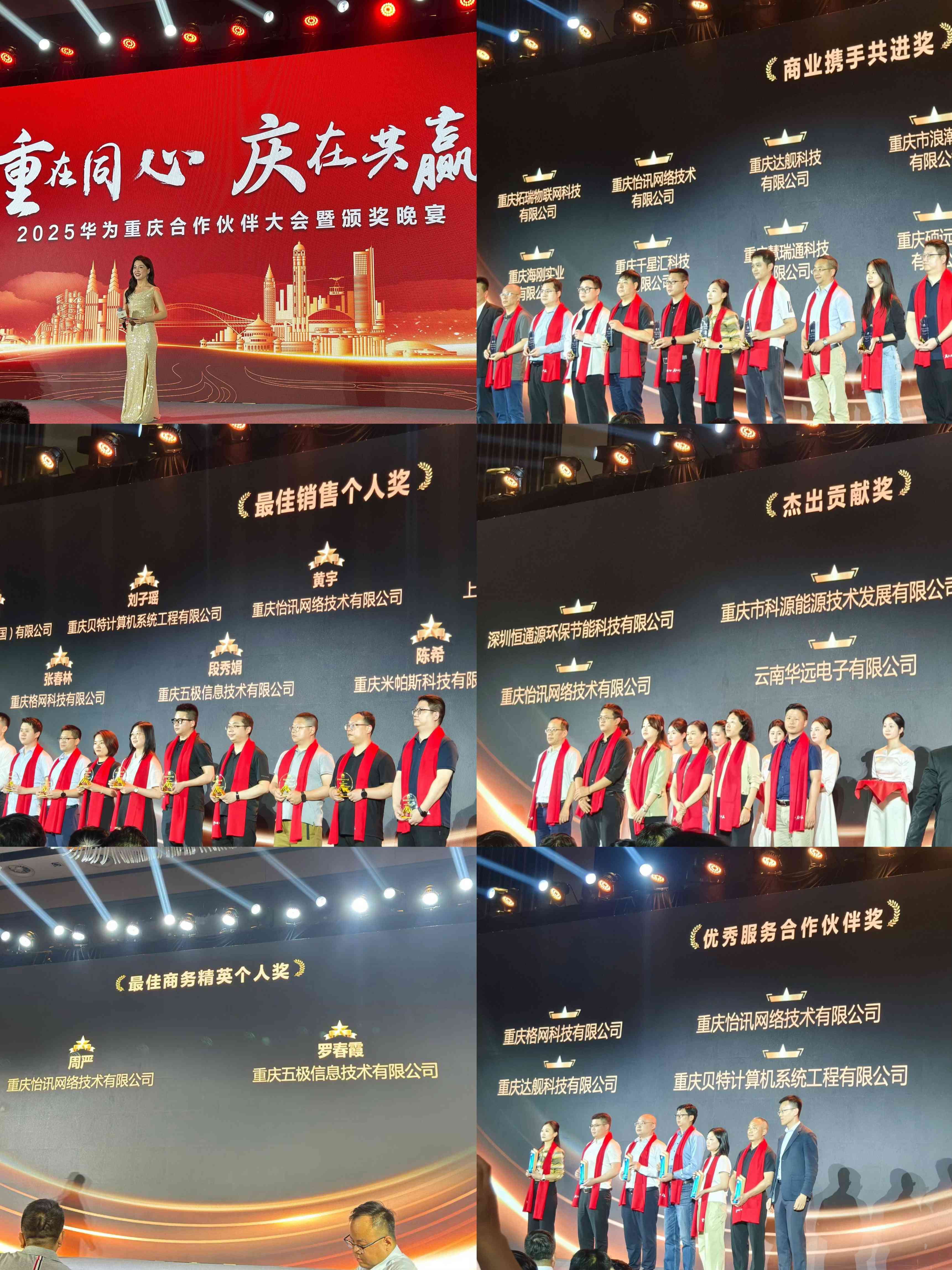 公司受邀出席2025华为重庆合作伙伴大会(图1)