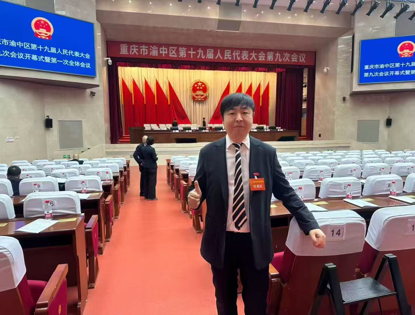 公司荣幸受邀参加重庆市渝中区第十九届人民代表大会(图3)