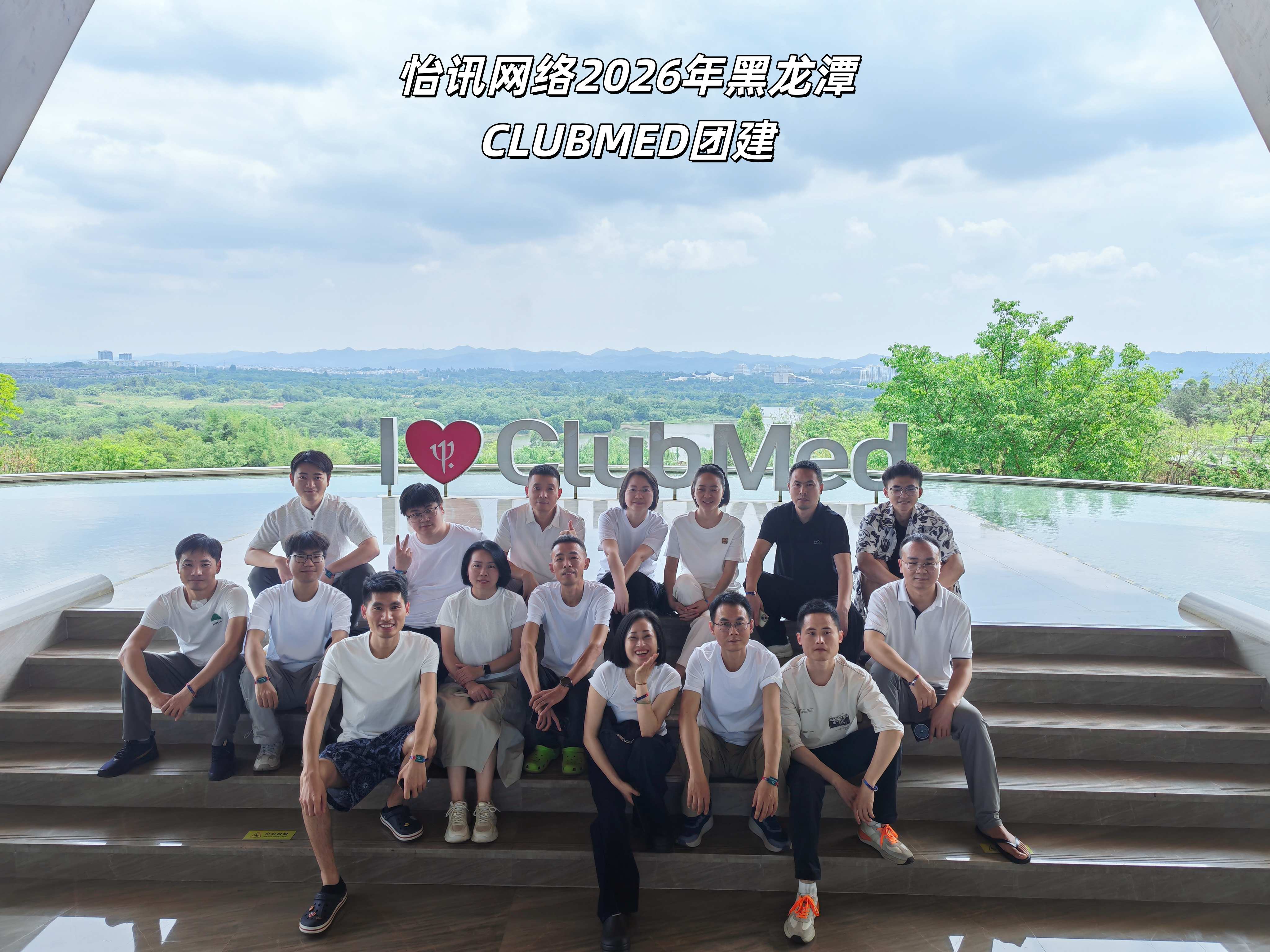 2026年怡讯网络团建活动(图2)