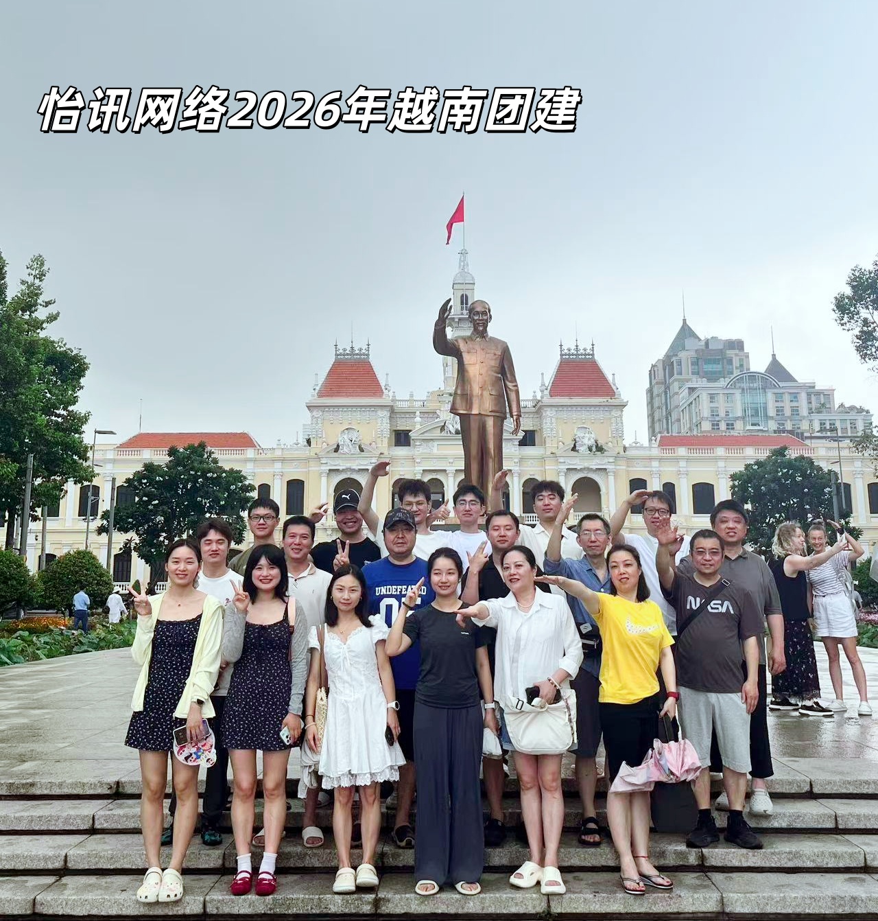 2026年怡讯网络团建活动(图3)